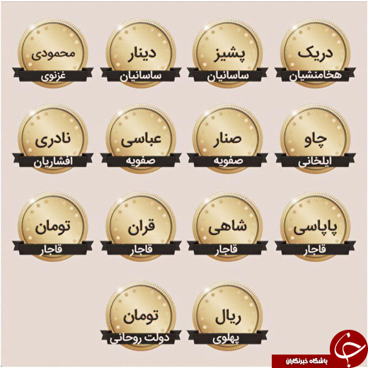 واحد پولی ایران در گذر زمان +عکس