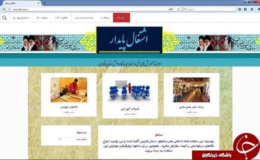 راه اندازی سامانه اشتغال پایدار استان