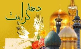 کمپین از شادی اهل بیت، شاد باشیم