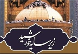 کاروان «زیر سایه خورشید» به استان گلستان رسید/ سرکشی خادمان رضوی به خانواده جان‌باختگان معدن آزادشهر