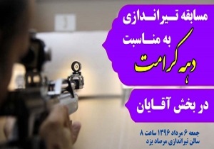 برگزاری مسابقه تیراندازی در بخش آقایان به مناسبت دهه کرامت