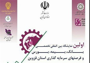 برپایی نمایشگاه بورس و فرصت های سرمایه گذاری