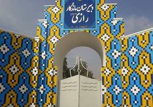 آغاز مرمت دبیرستان تاریخی رازی در آبادان