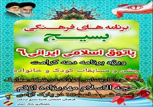 اجرای ویژه برنامه دهه کرامت در اردکان