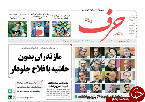 صفحه نخست روزنامه&zwnj;های استان دوشنبه ۳۰ مرداد ماه