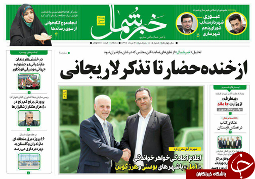 صفحه نخست روزنامه&zwnj;های استان دوشنبه ۳۰ مرداد ماه