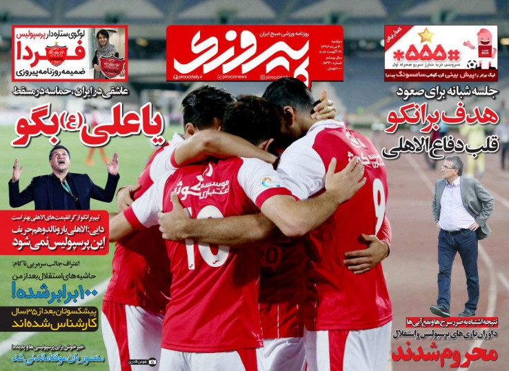 هدف برانکو، قلب دفاع الاهلی/رأی اعتماد به منصوریان/من صاف کردم، شما آسفالت کنید هدف برانکو، قلب دفاع الاهلی/رأی اعتماد به منصوریان/من صاف کردم، شما آسفالت کنید