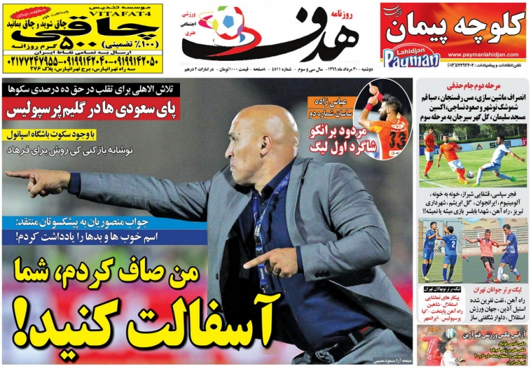هدف برانکو، قلب دفاع الاهلی/رأی اعتماد به منصوریان/من صاف کردم، شما آسفالت کنید هدف برانکو، قلب دفاع الاهلی/رأی اعتماد به منصوریان/من صاف کردم، شما آسفالت کنید