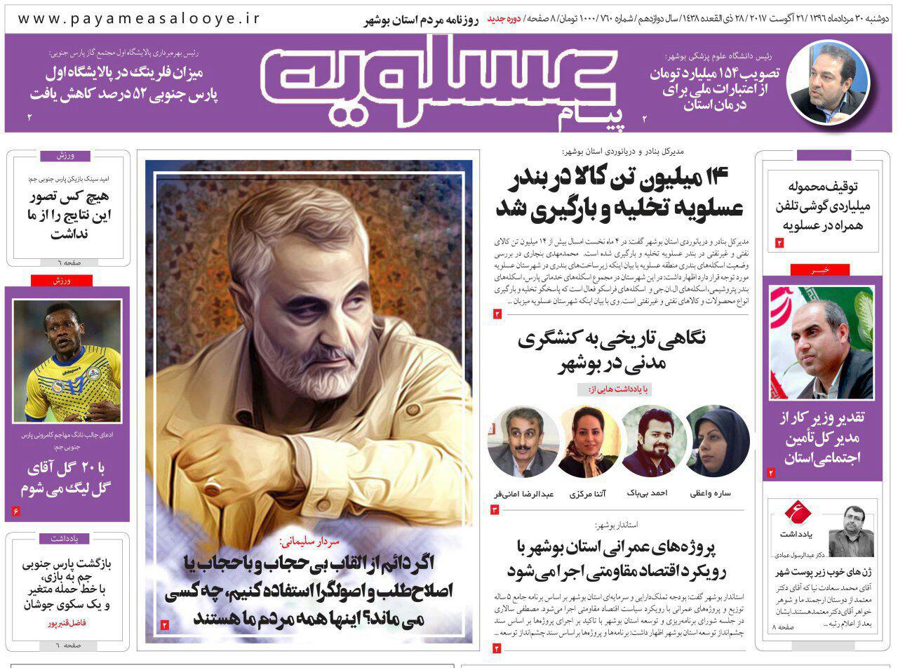 صفحه نخست روزنامه های امروز استان بوشهر صفحه نخست روزنامه های امروز استان بوشهر