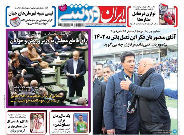 ایران ورزشی - 30 مرداد