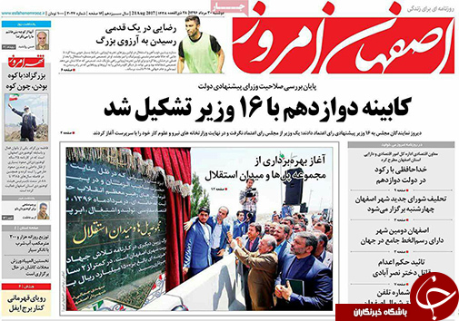 صفحه نخست روزنامه های استان&zwnj; اصفهان دوشنبه 30 مرداد ماه