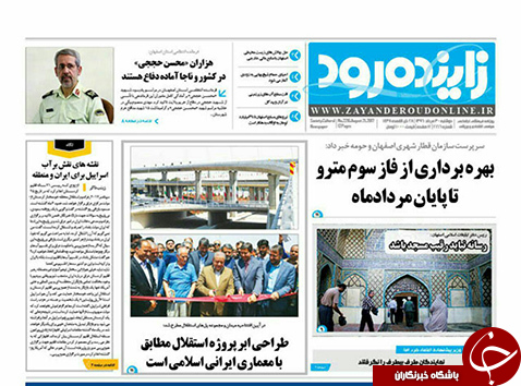 صفحه نخست روزنامه های استان&zwnj; اصفهان دوشنبه 30 مرداد ماه