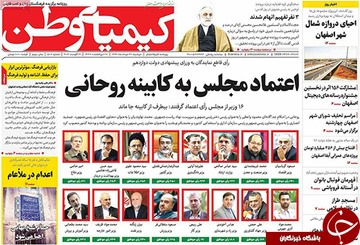 صفحه نخست روزنامه های استان&zwnj; اصفهان دوشنبه 30 مرداد ماه