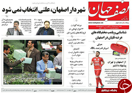 صفحه نخست روزنامه های استان&zwnj; اصفهان دوشنبه 30 مرداد ماه