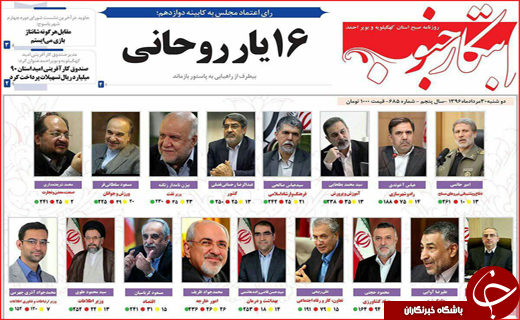 روزنامه های استانی