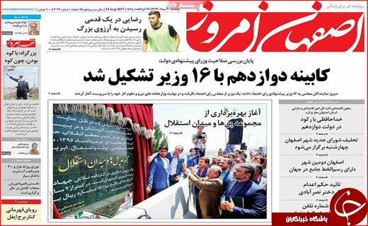 روزنامه های استانی