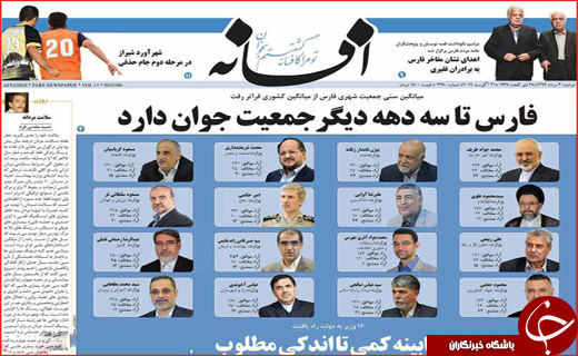 روزنامه های استانی