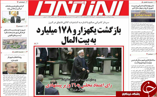 روزنامه های استانی
