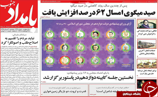 روزنامه های استانی