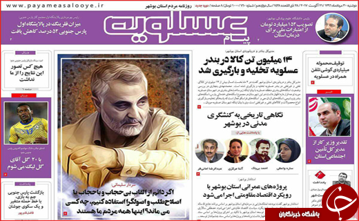 روزنامه های استانی