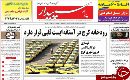 روزنامه های استانی