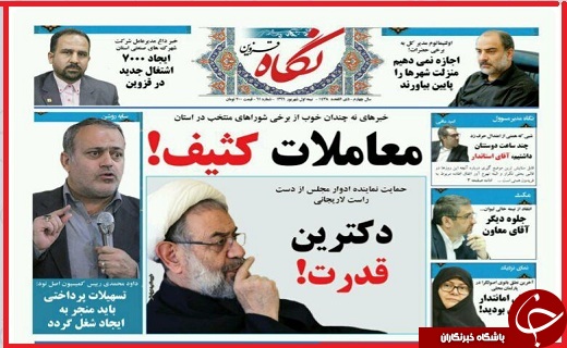 صفحه نخست روزنامه استان قزوین دوشنبه سی ام مرداد