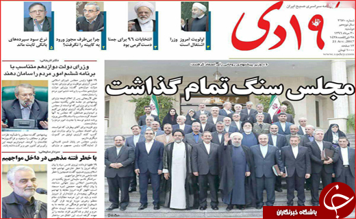 از آغاز به کار دولت با ۱۶ وزیر تا کنایه سردار سلیمانی به سیاسی باز&zwnj;ها