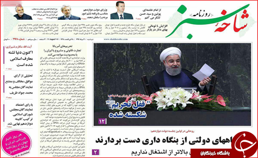 از آغاز به کار دولت با ۱۶ وزیر تا کنایه سردار سلیمانی به سیاسی باز&zwnj;ها