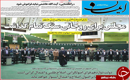 از آغاز به کار دولت با ۱۶ وزیر تا کنایه سردار سلیمانی به سیاسی باز&zwnj;ها