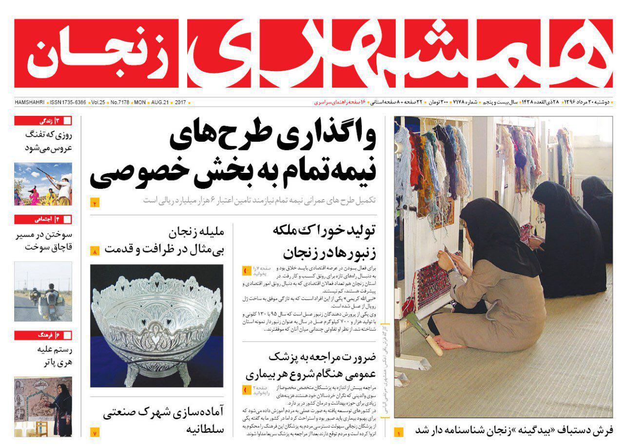 از واگذاری طرح های نیمه تمام به بخش خصوصی تا برگزاری جشنواره ای به خوشمزگی آش در زنجان