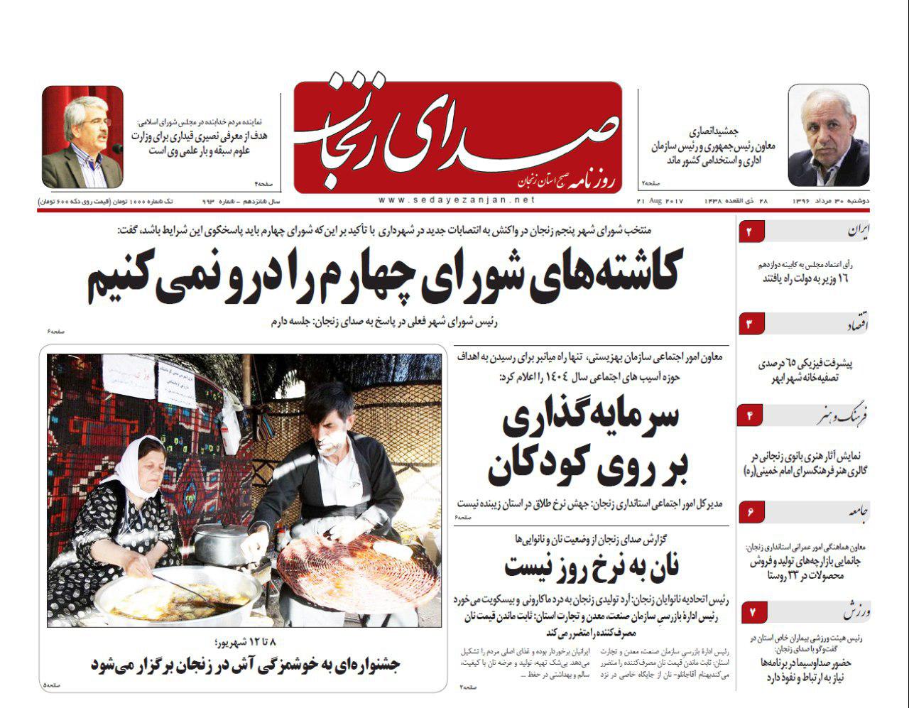 از واگذاری طرح های نیمه تمام به بخش خصوصی تا برگزاری جشنواره ای به خوشمزگی آش در زنجان