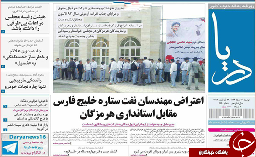 صفحه نخست نشریات هرمزگان 29 مرداد 96