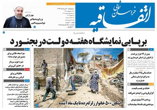 صفحه نخست روزنامه های خراسان شمالی  سی ام مرداد ماه