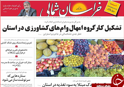 صفحه نخست روزنامه های خراسان شمالی  سی ام مرداد ماه