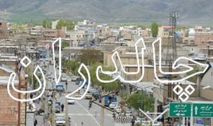 تخصیص ۲.۵ میلیارد ریال اعتبار برای احیای زیرساخت‌های میراث فرهنگی چالدران