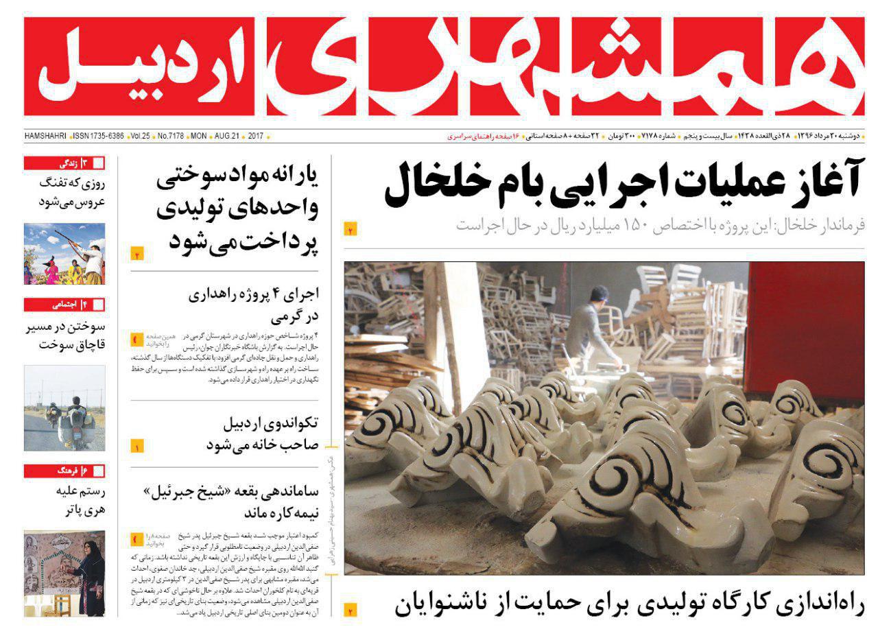 صفحه نخست روزنامه های اردبیل دوشنبه 30 مرداد ماه