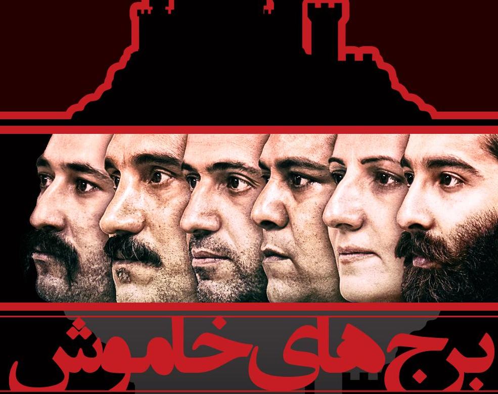 &laquo;برج&zwnj;های خاموش&raquo; امشب روی صحنه نمی&zwnj;رود