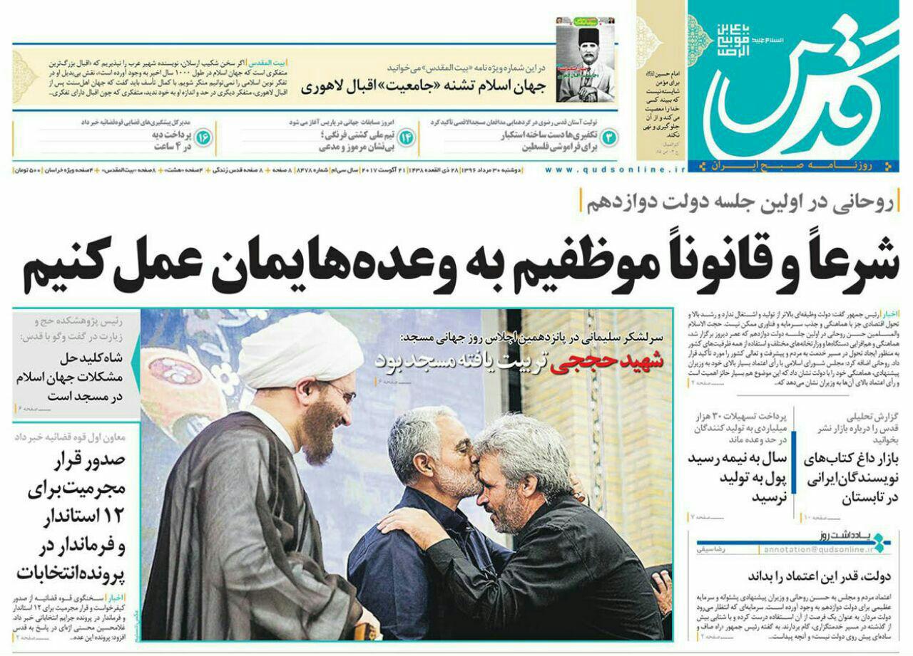 صفحه نخست روزنامه&zwnj;های خراسان رضوی دوشنبه 30 مرداد