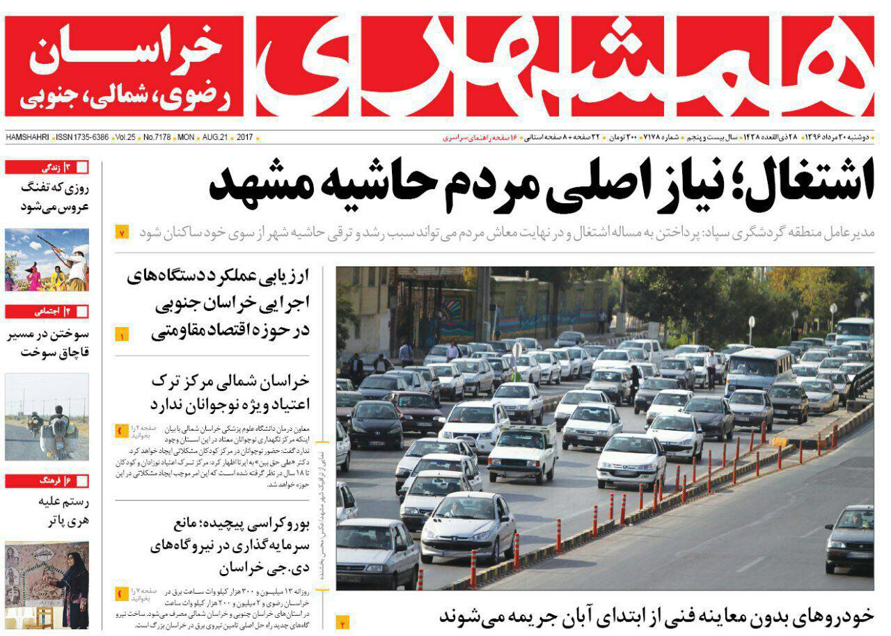 صفحه نخست روزنامه&zwnj;های خراسان رضوی دوشنبه 30 مرداد
