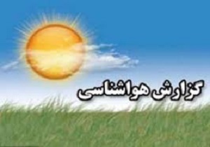 استقرار جوی پایدارتا اواخر هفته در کردستان
