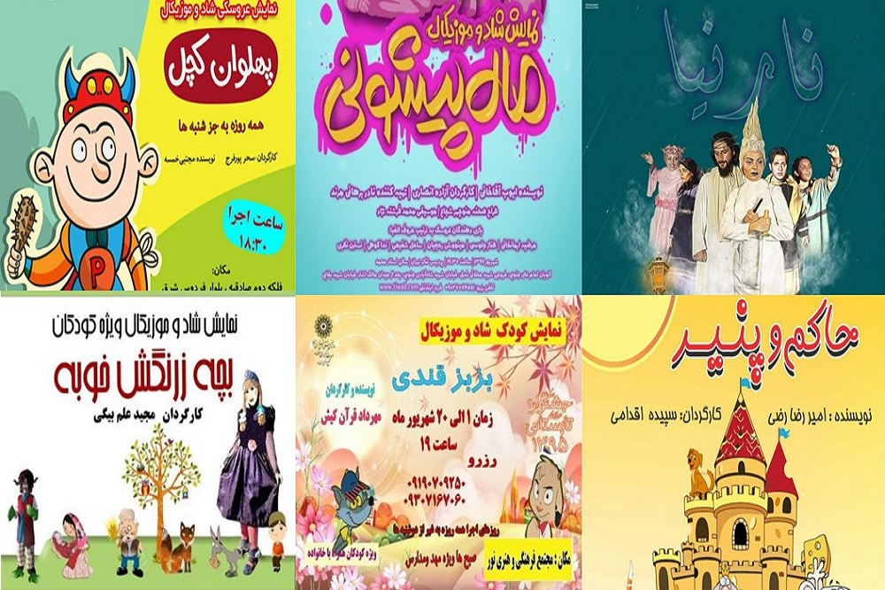 کدام نمایش&zwnj;های کودکانه در فرهنگسراها روی صحنه می&zwnj;روند؟