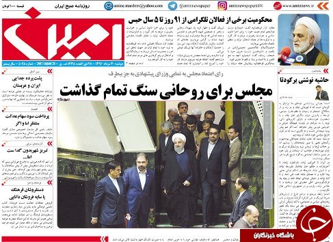 صفحه نخست روزنامه استان&zwnj;آذربایجان شرقی دوشنبه 30 مرداد ماه