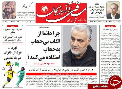 صفحه نخست روزنامه استان&zwnj;آذربایجان شرقی دوشنبه 30 مرداد ماه