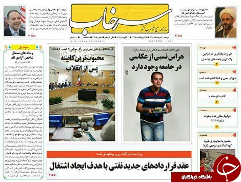 صفحه نخست روزنامه استان&zwnj;آذربایجان شرقی دوشنبه 30 مرداد ماه