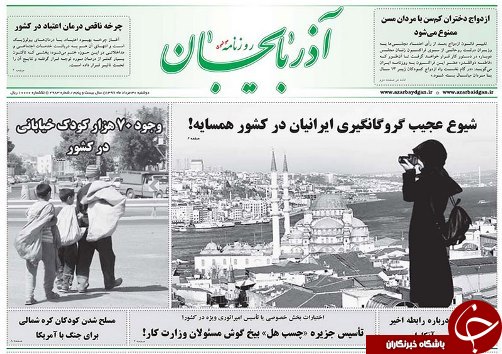 صفحه نخست روزنامه استان&zwnj;آذربایجان شرقی دوشنبه 30 مرداد ماه