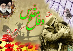 برگزاری بزرگداشت هفته دفاع مقدس