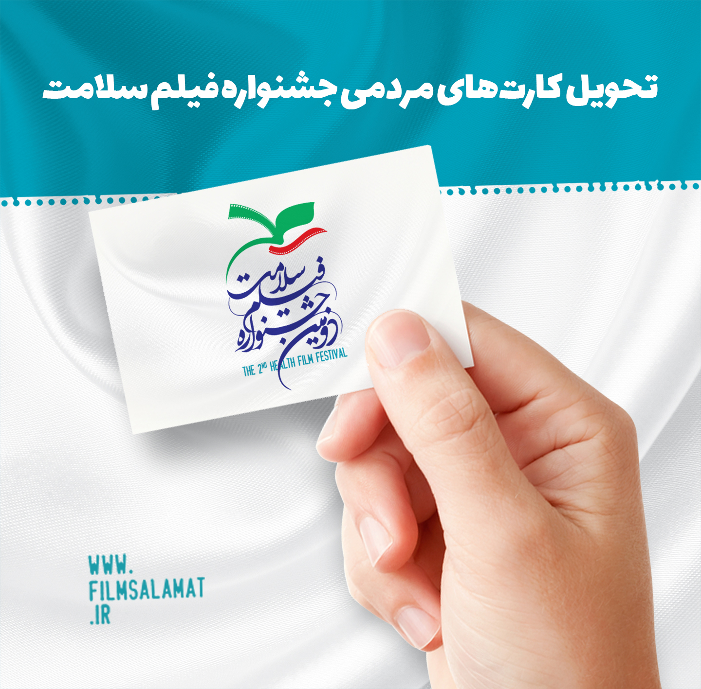 برگزاری چهار نشست&zwnj; تخصصی در جشنواره فیلم سلامت
