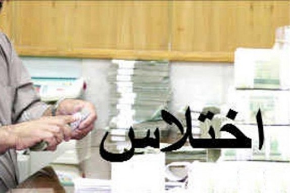 اختلاس بانکی و دستگیری 2نفر در اراک
