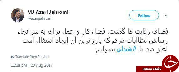 اولین پُست توییتری وزیر جدید ارتباطات پس از کسب رای اعتماد از مجلس