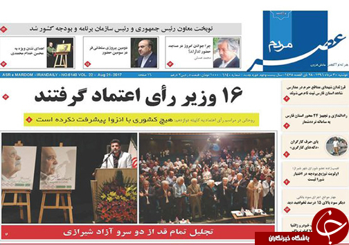 صفحه نخست روزنامه&zwnj;های استان فارس دوشنبه ۳۰ مردادماه